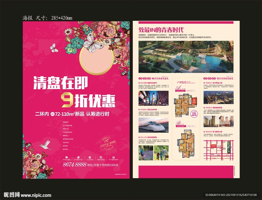 地产宣传单页画面