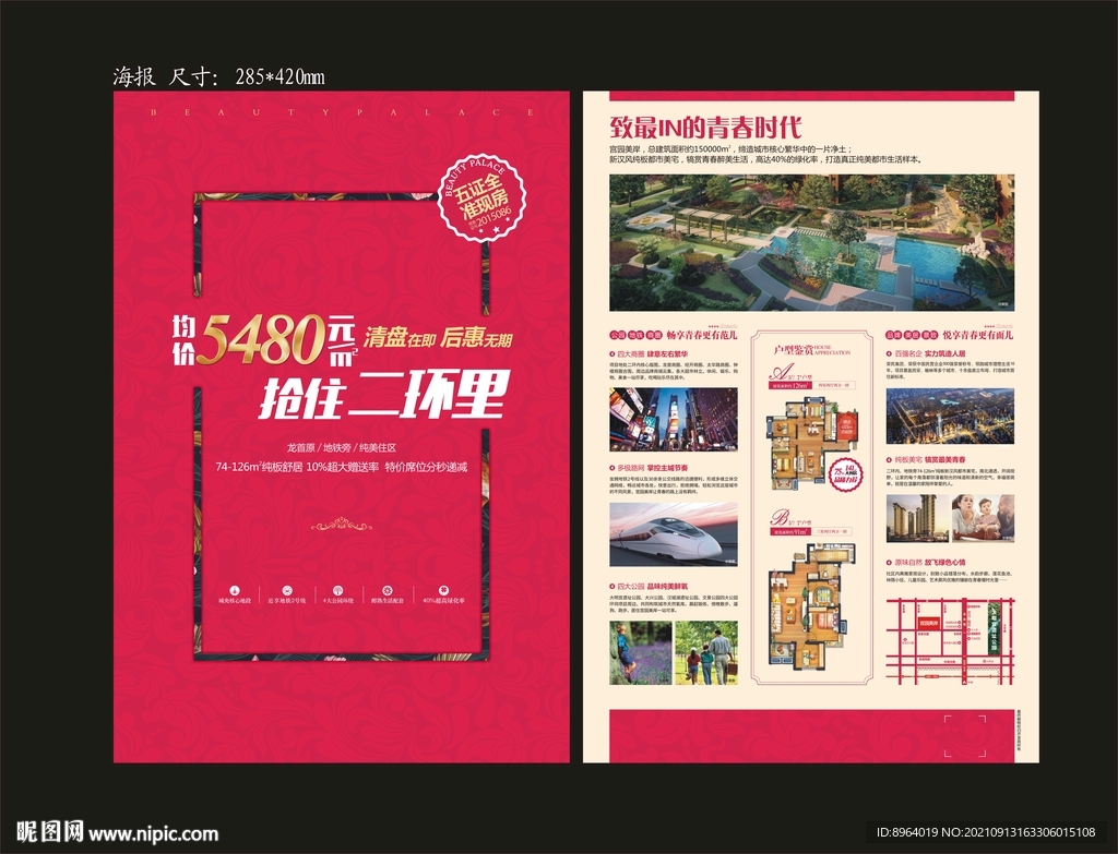 地产宣传单页画面