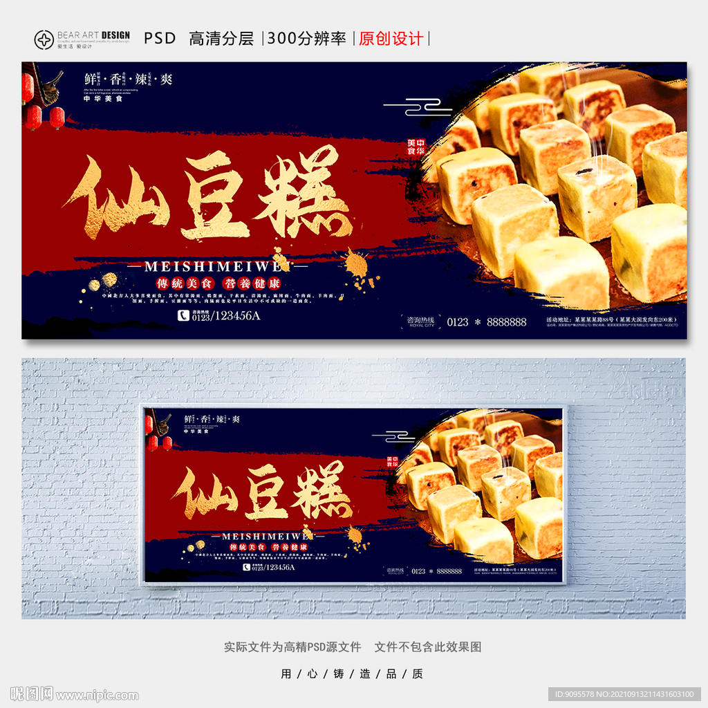 仙豆糕