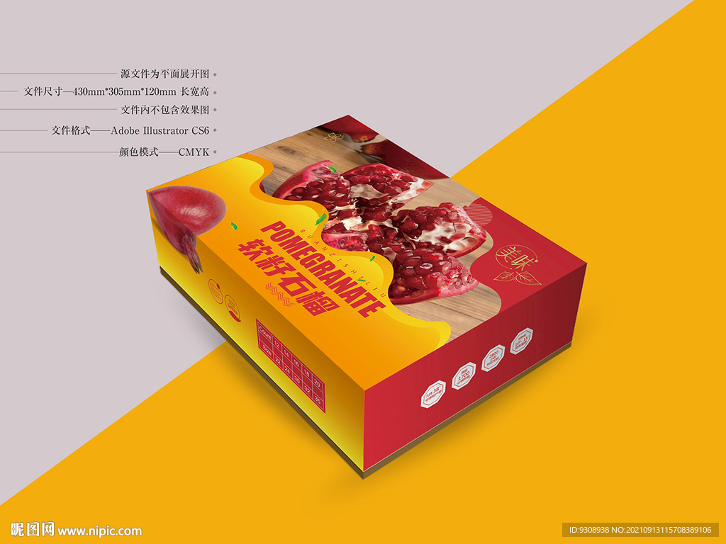 软籽石榴包装 平面图