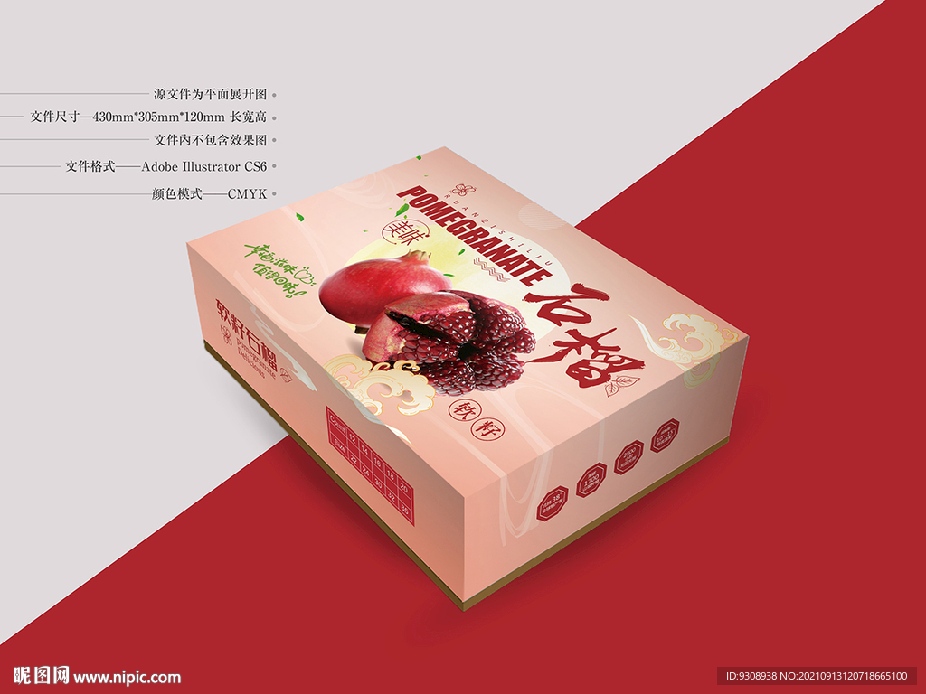 石榴包装 平面图