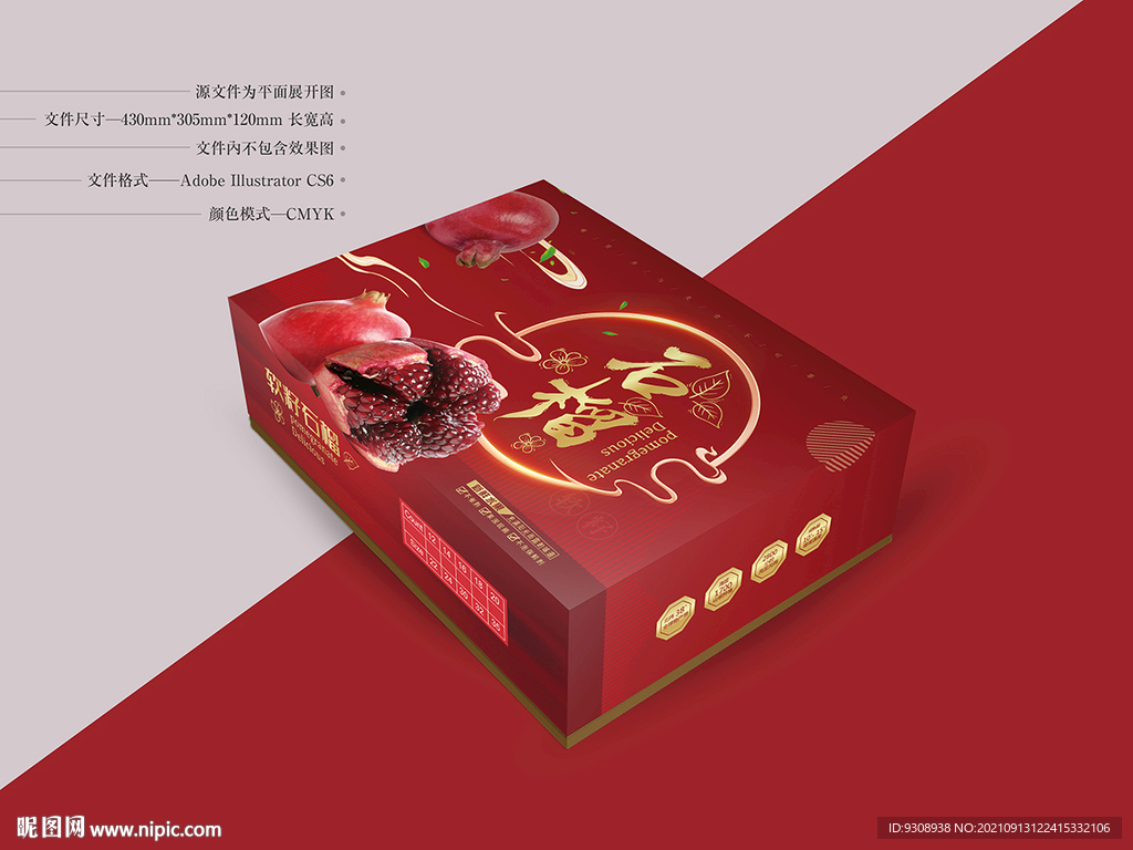 石榴礼盒包装 平面图