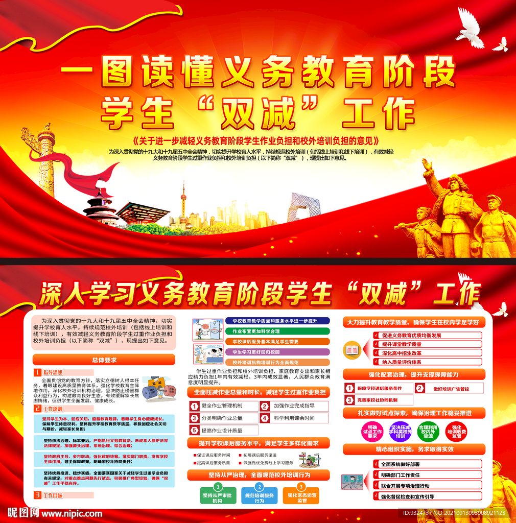 义务教育阶段学生双减工作要点