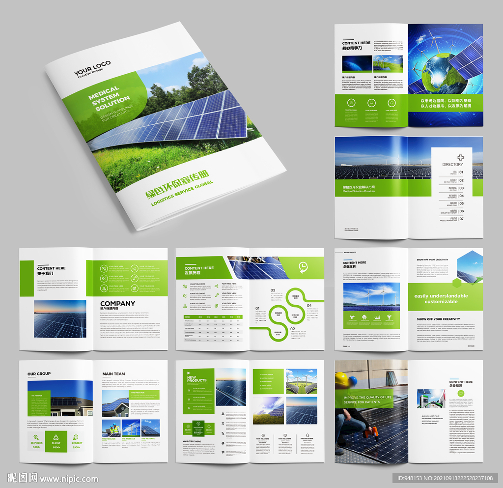 太阳能画册 光伏宣传册