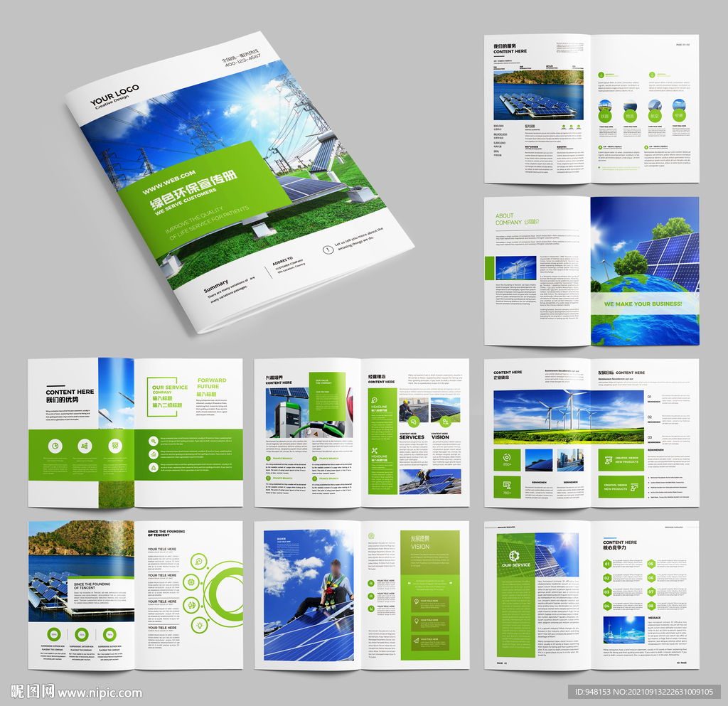 太阳能画册 光伏宣传册