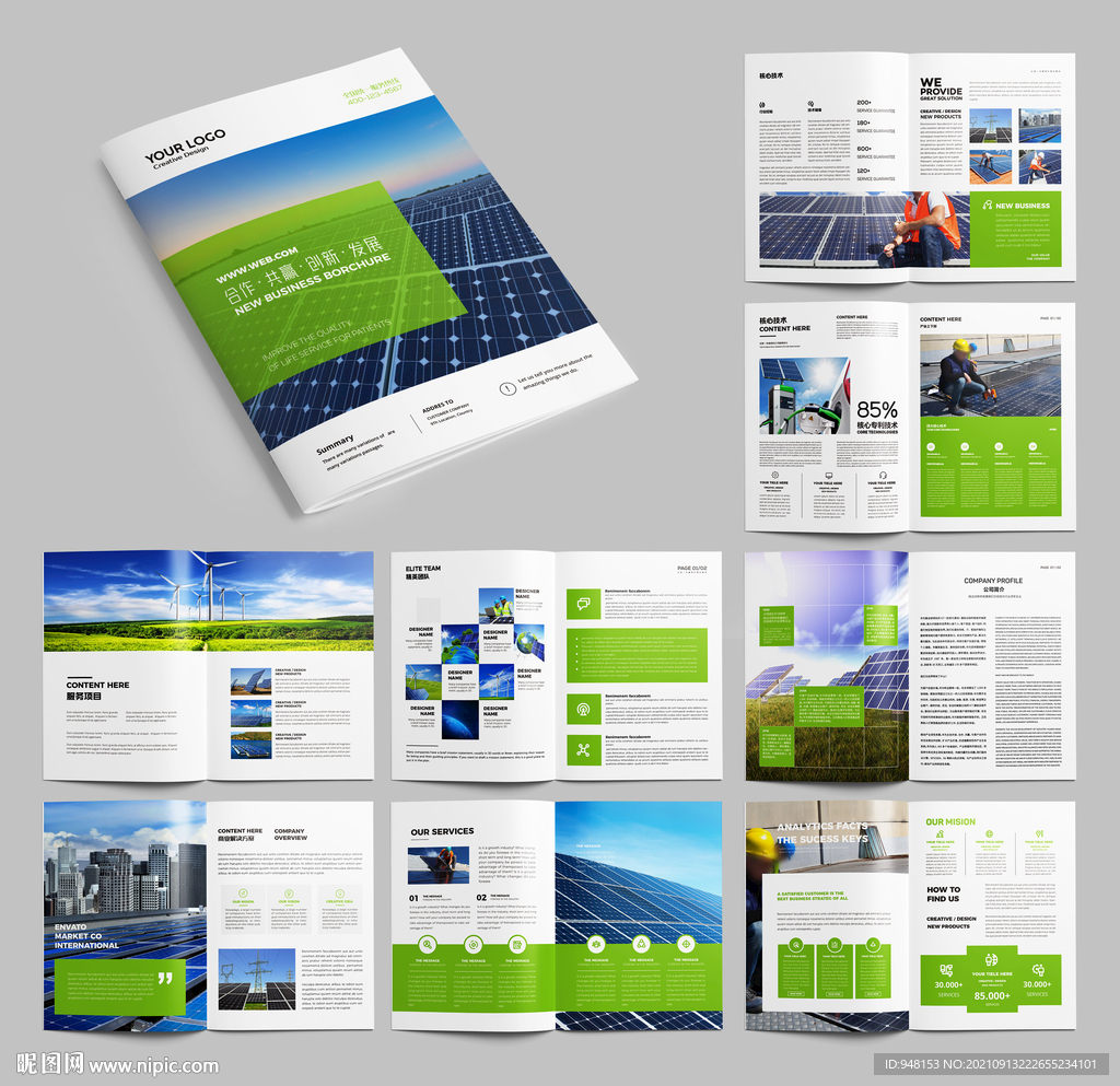 太阳能画册 光伏宣传册