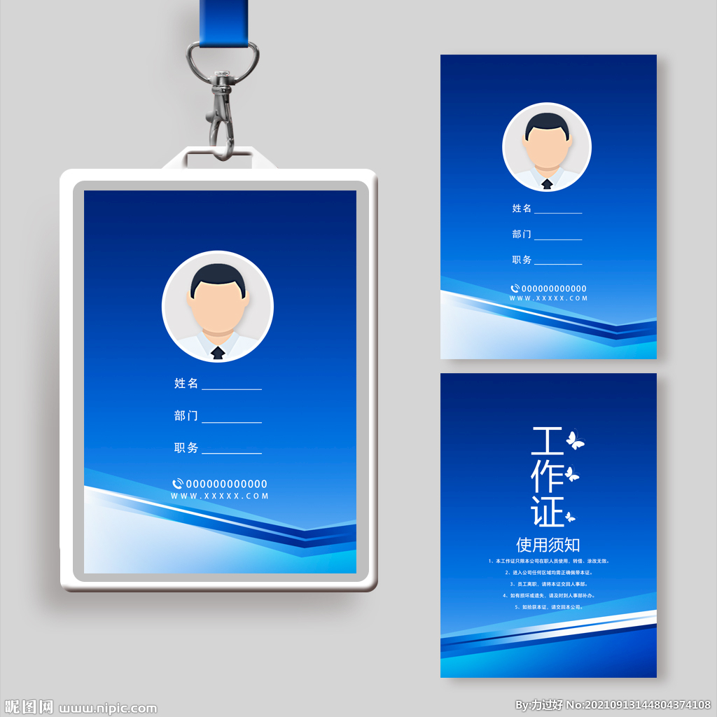 蓝色工作证