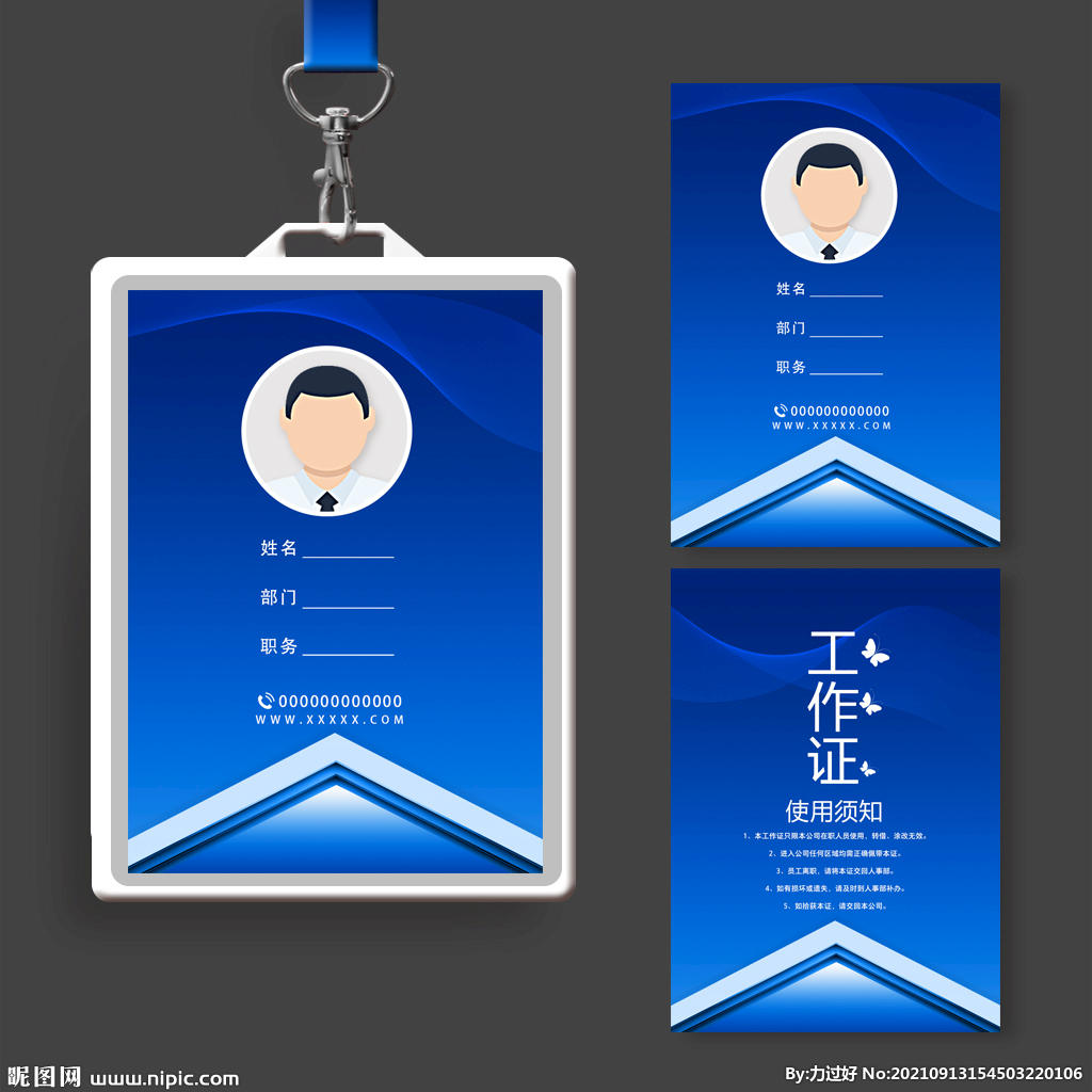 企业工作证