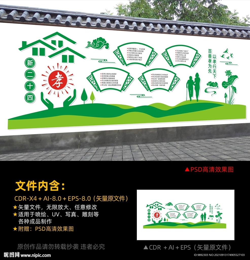 新二十四孝