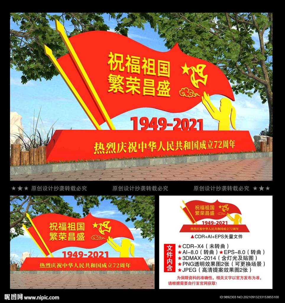 国庆雕塑