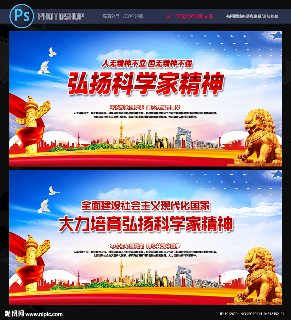 弘扬科学家精神