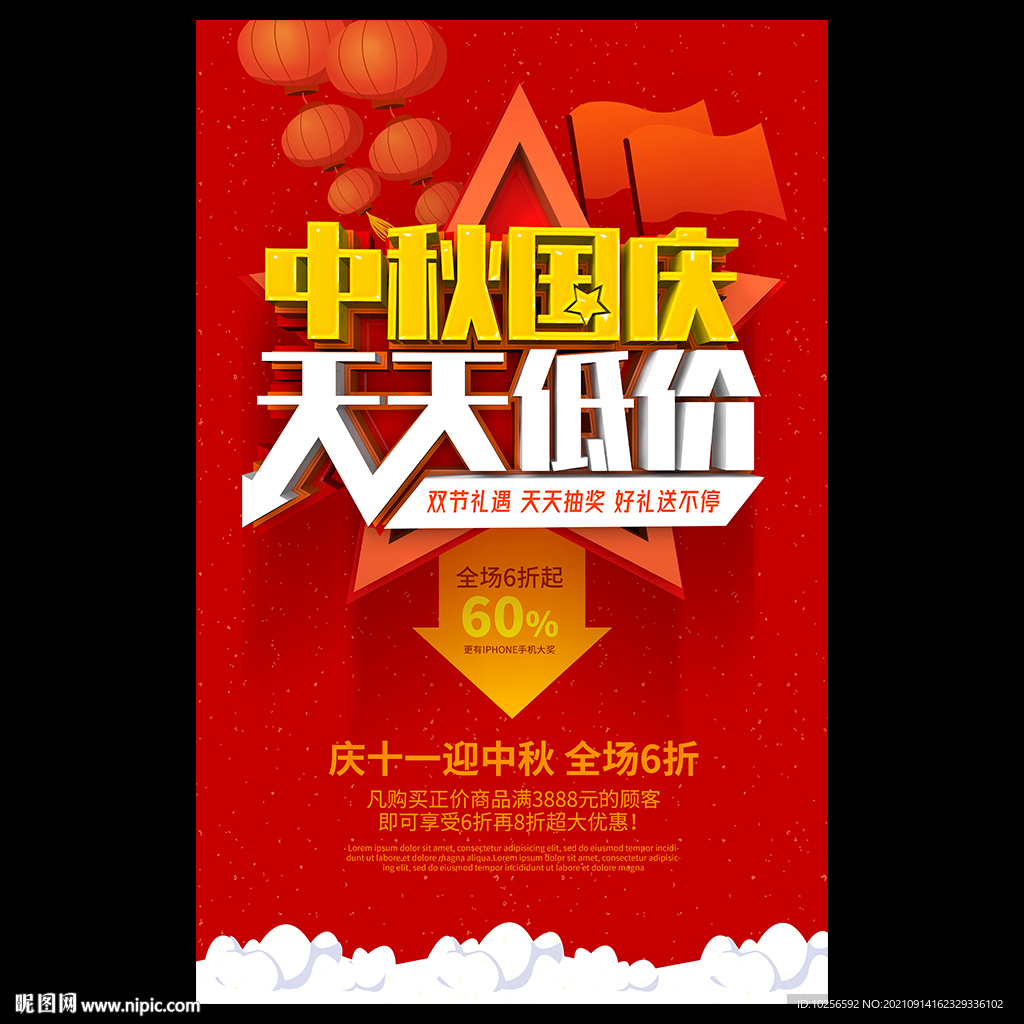 中秋国庆海报