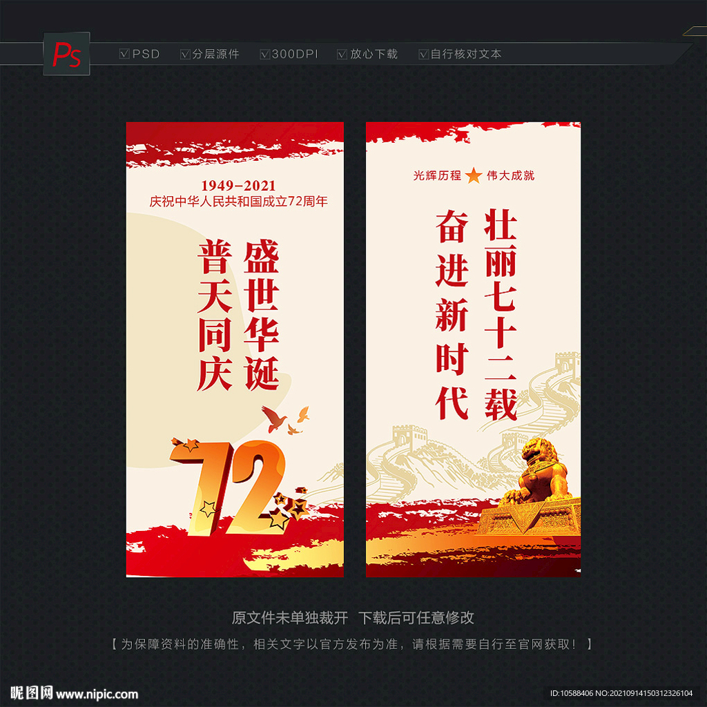 国庆节道旗