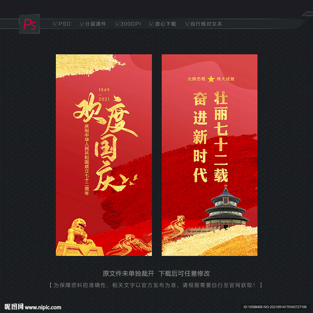 国庆刀旗