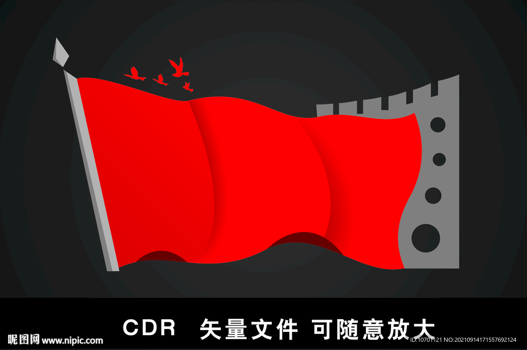 红旗