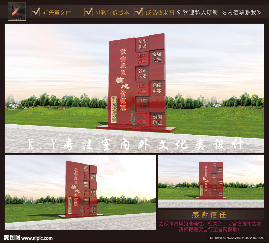 核心价值观雕塑