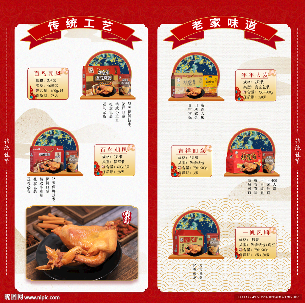 烧鸡单页