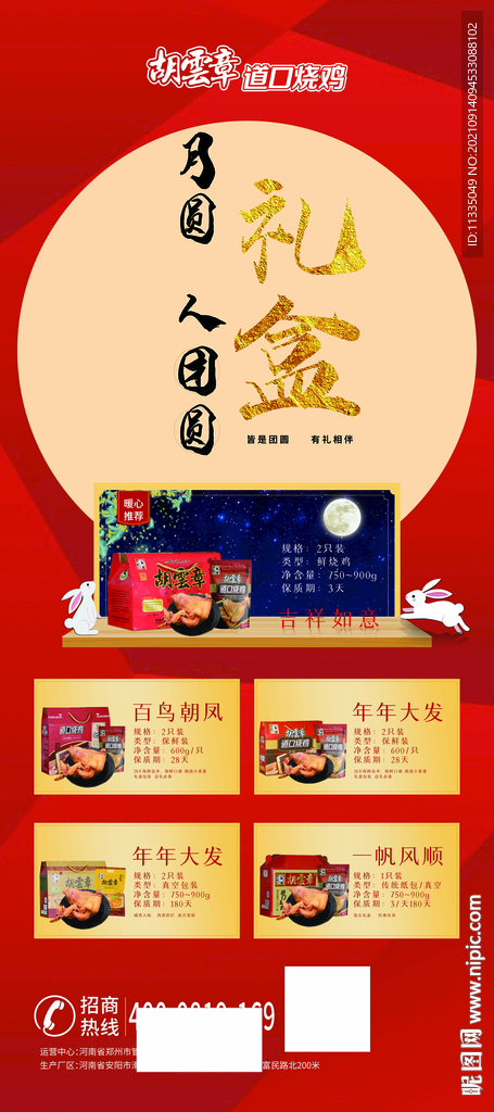 中秋展架烧鸡展架