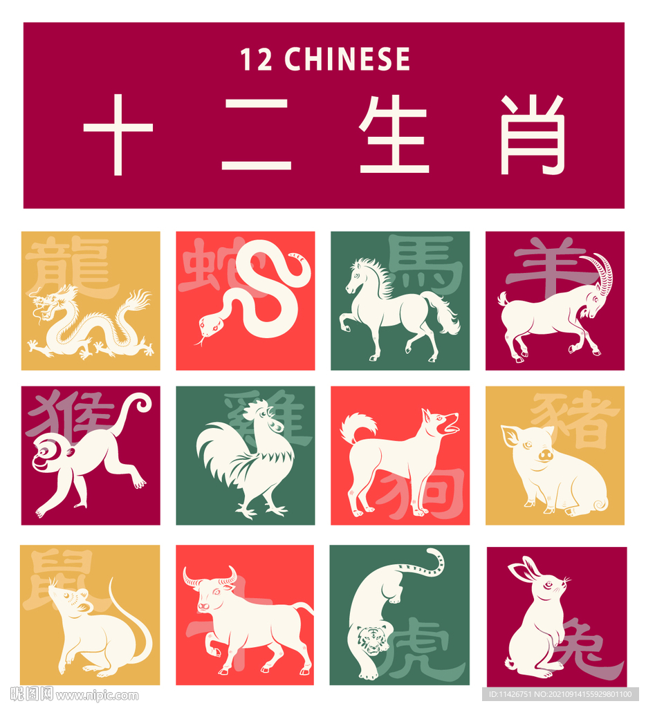 十二生肖插画
