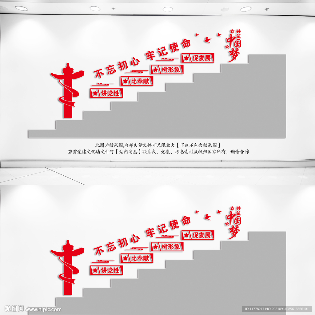 党建楼梯文化墙