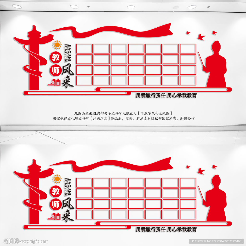 教师风采