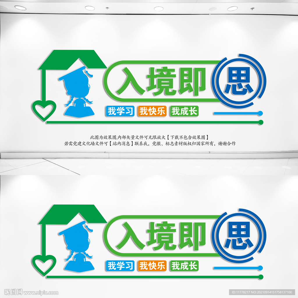 学校文明校园教室文化墙展板