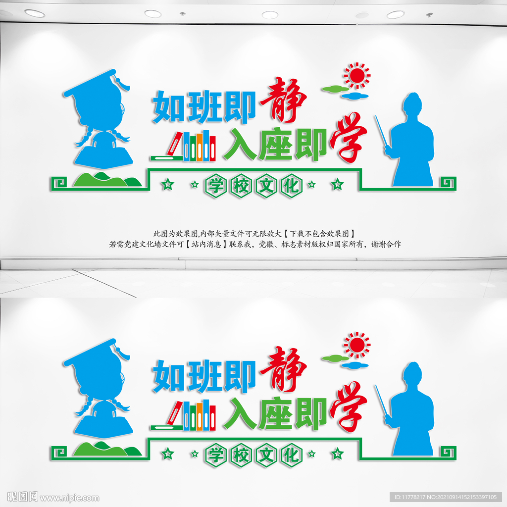 入班即静入座即学