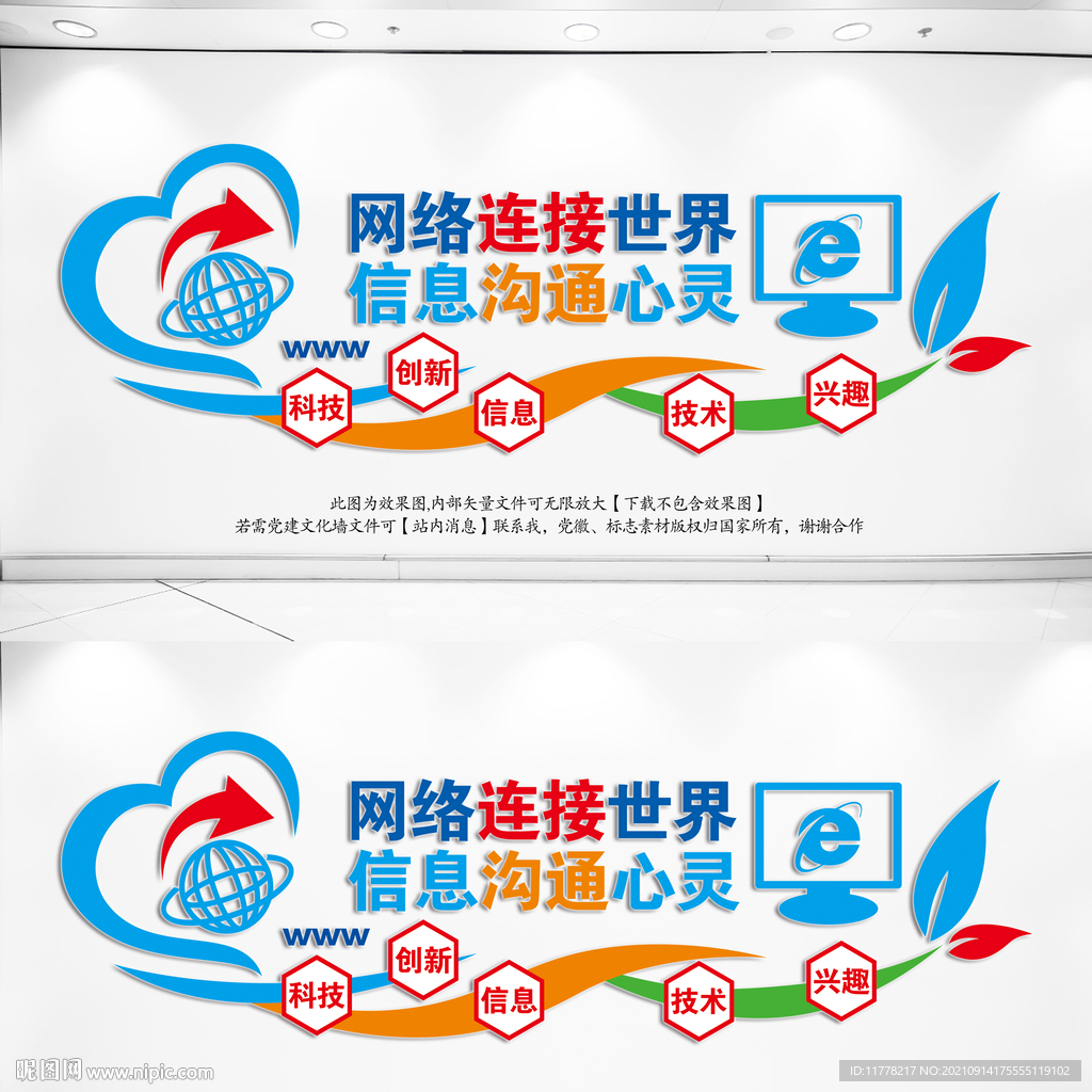 微机室文化墙