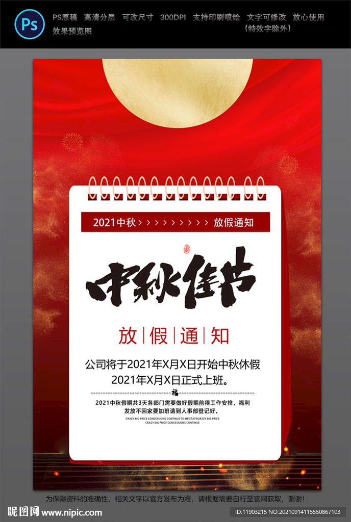 中秋放假通知