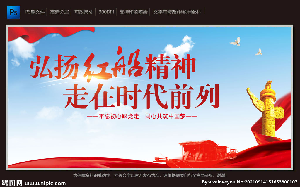 红船精神
