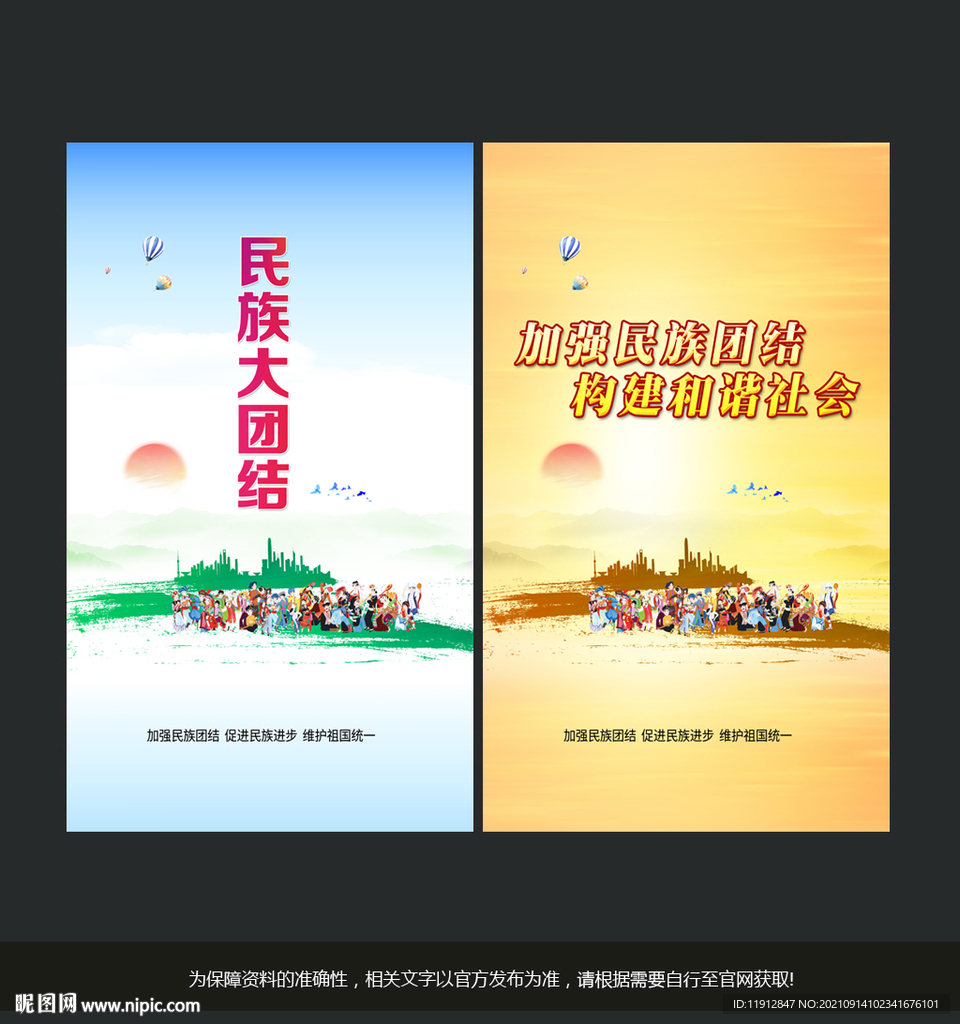民族团结