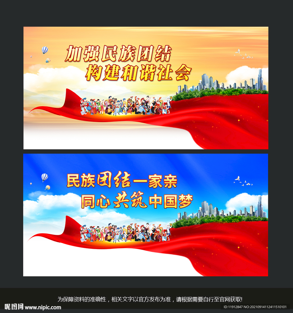 民族团结