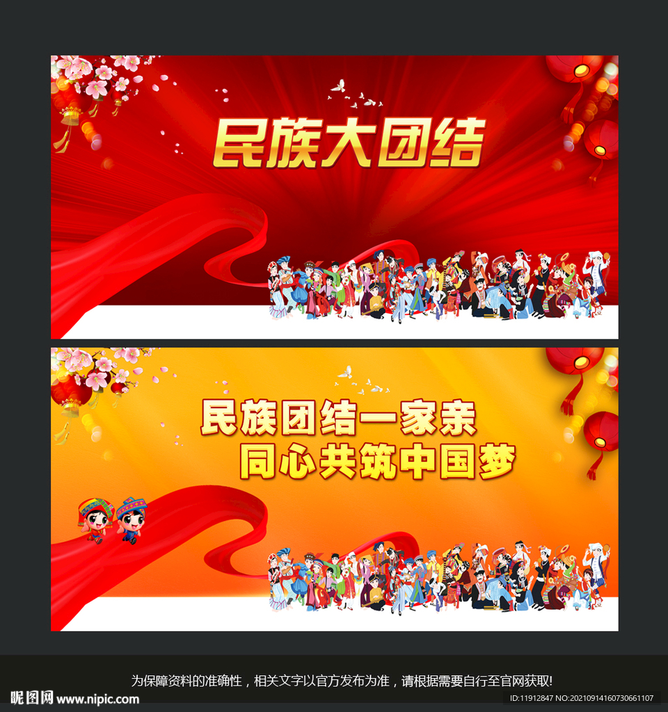 民族团结