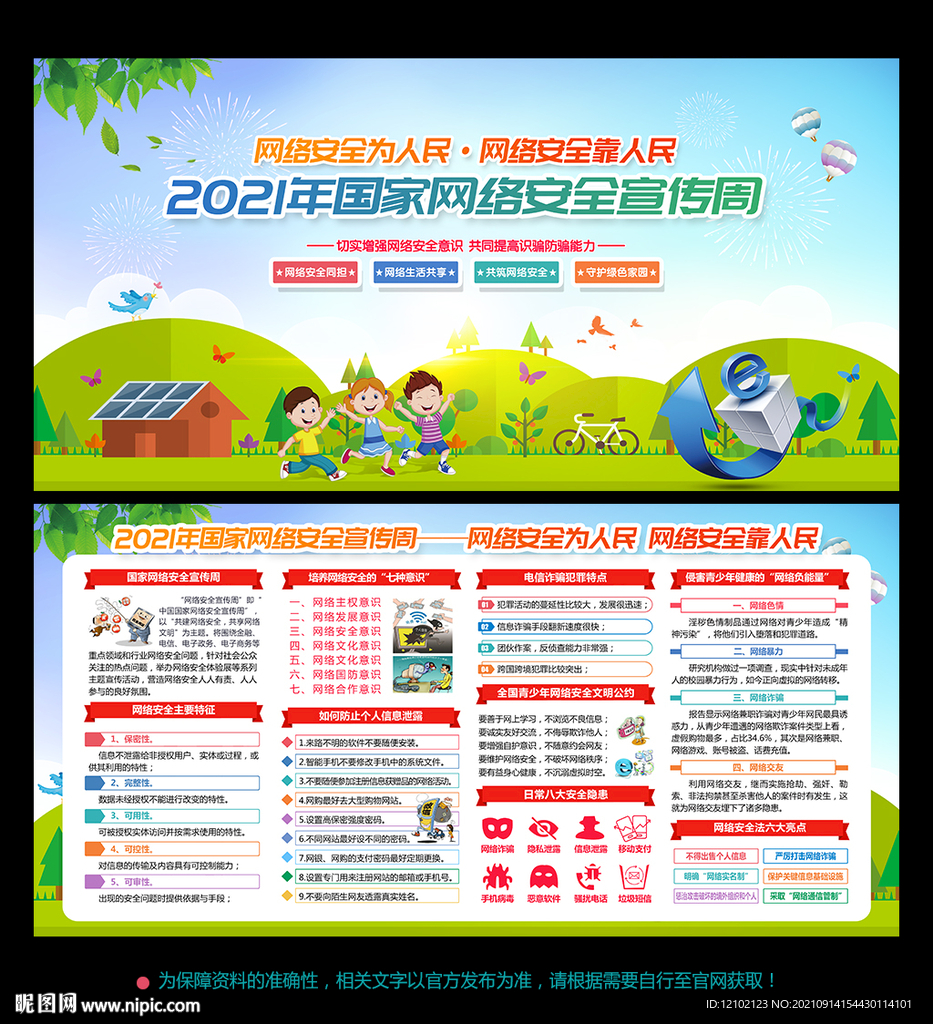 国家网络安全宣传周