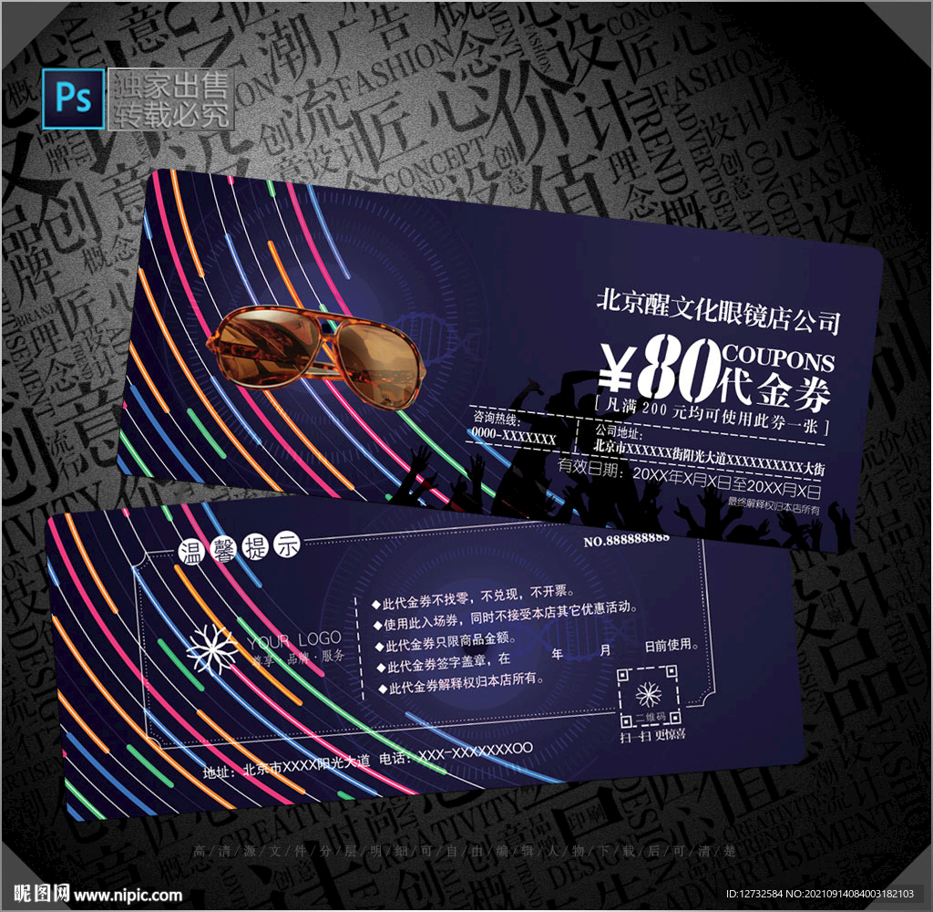 眼镜店代金券