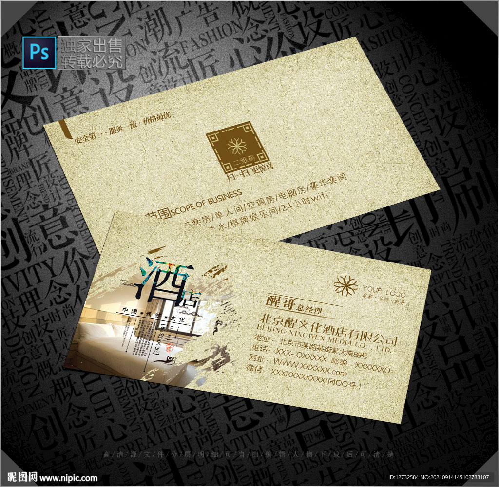 酒店名片