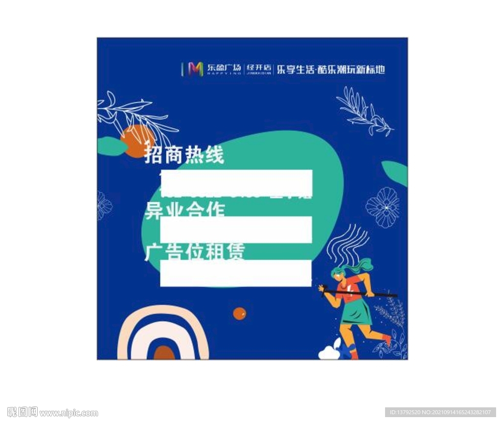 商场招商