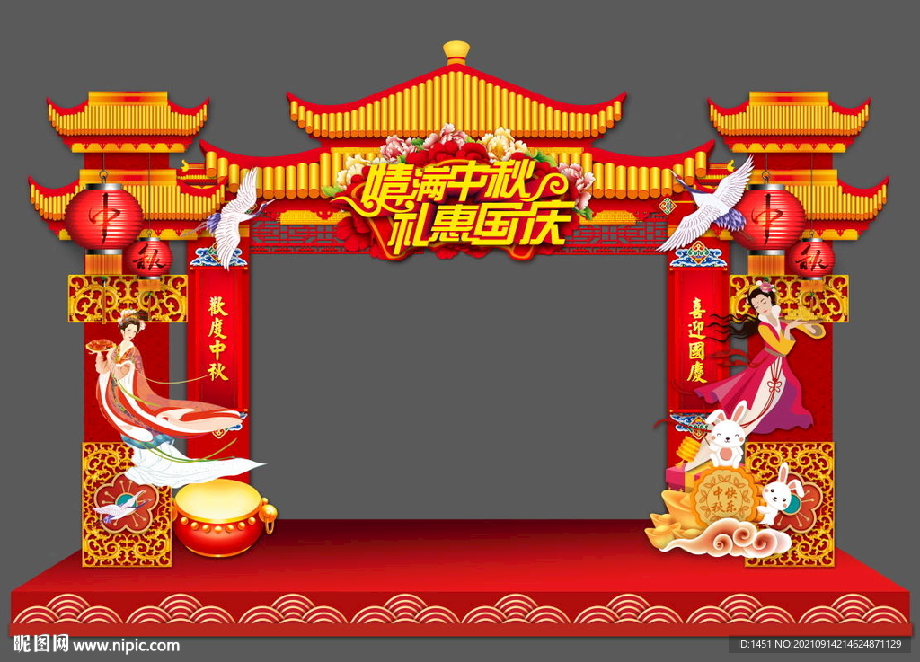 中秋美陈