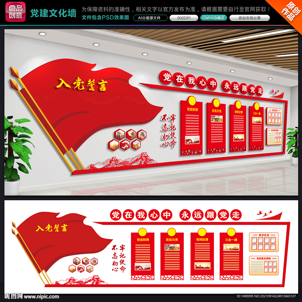 党建文化墙