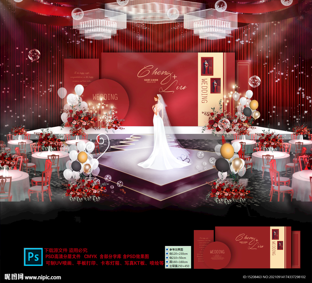 红色婚礼