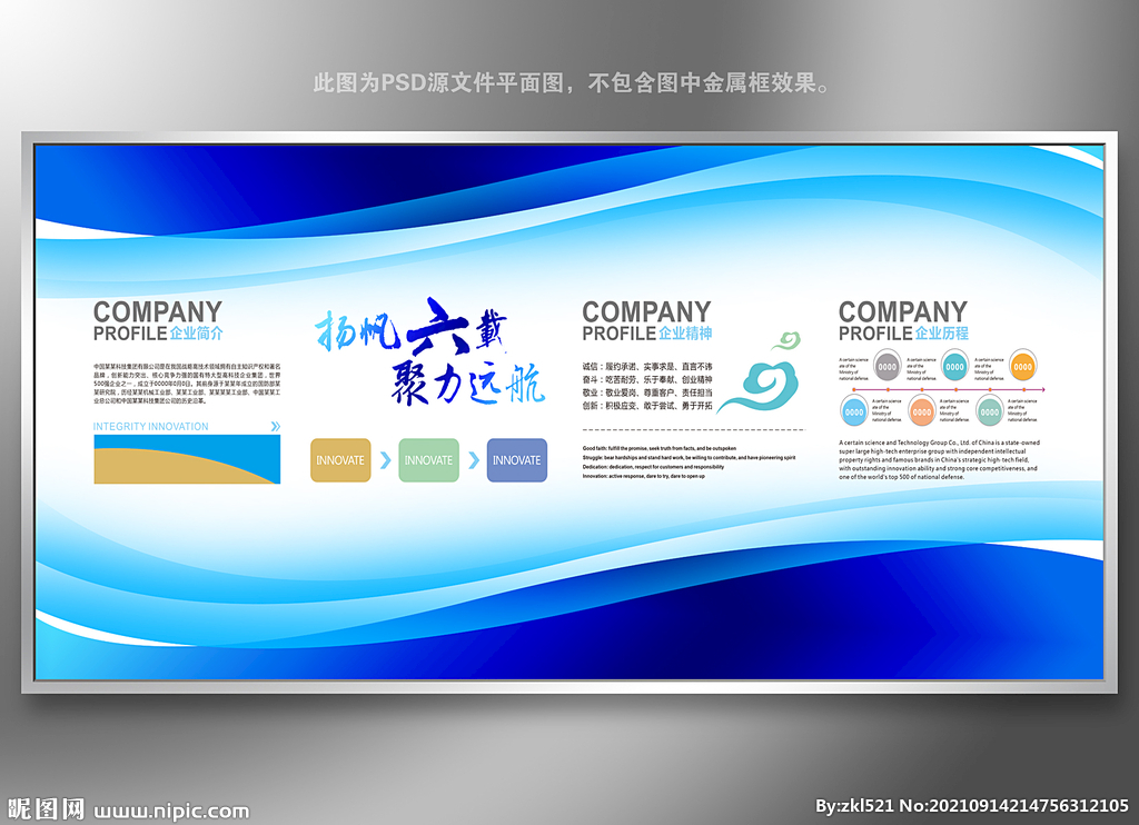 企业文化墙