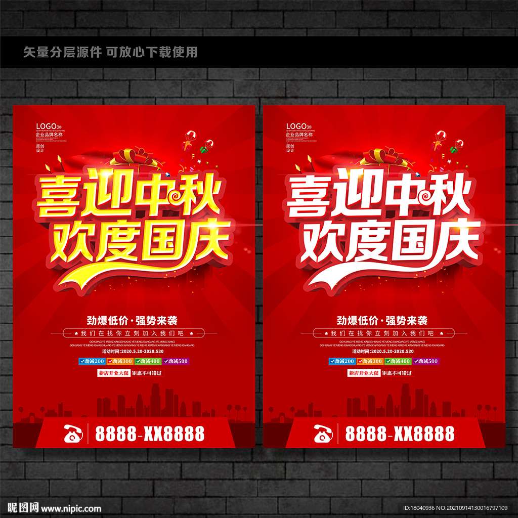 中秋国庆活动