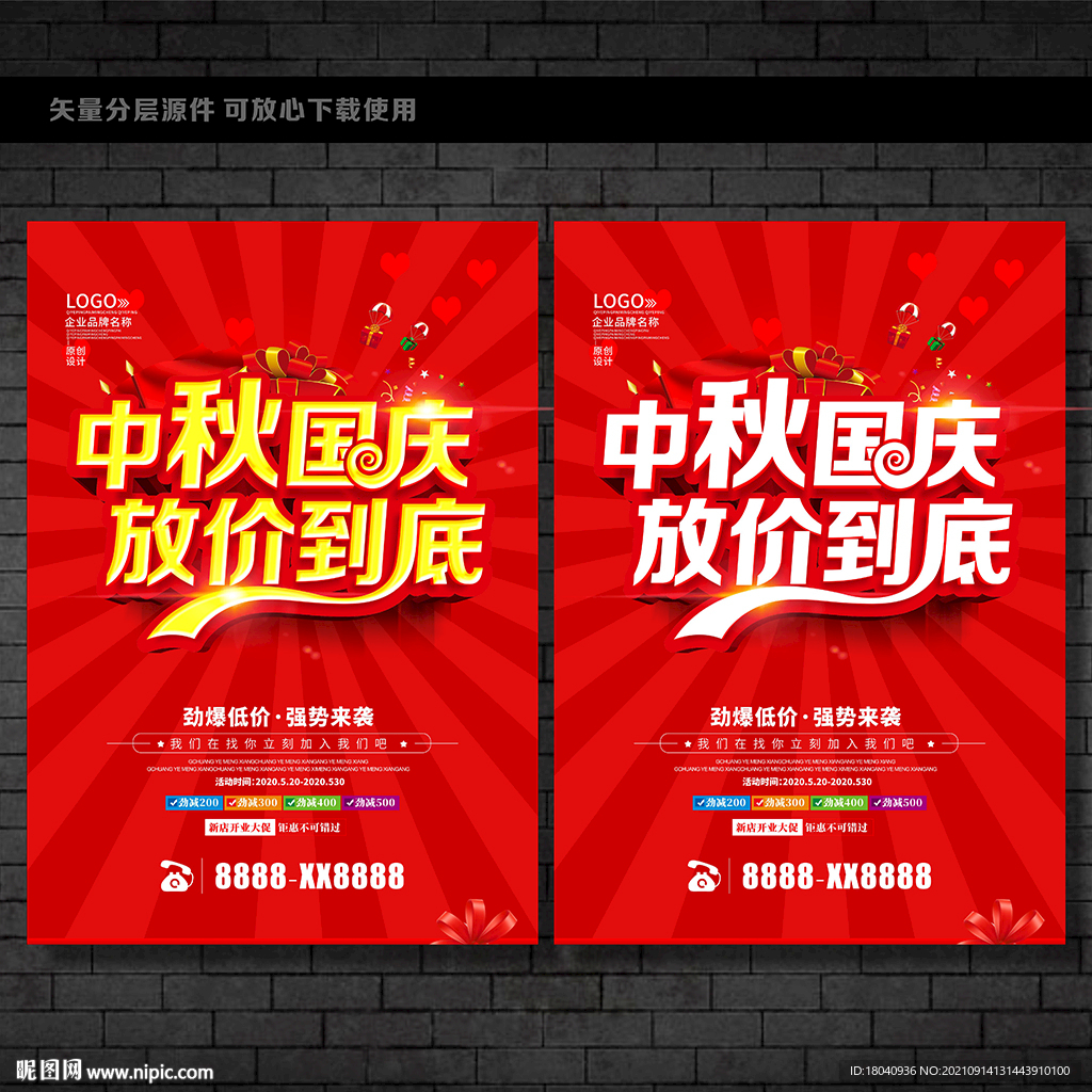 中秋国庆海报