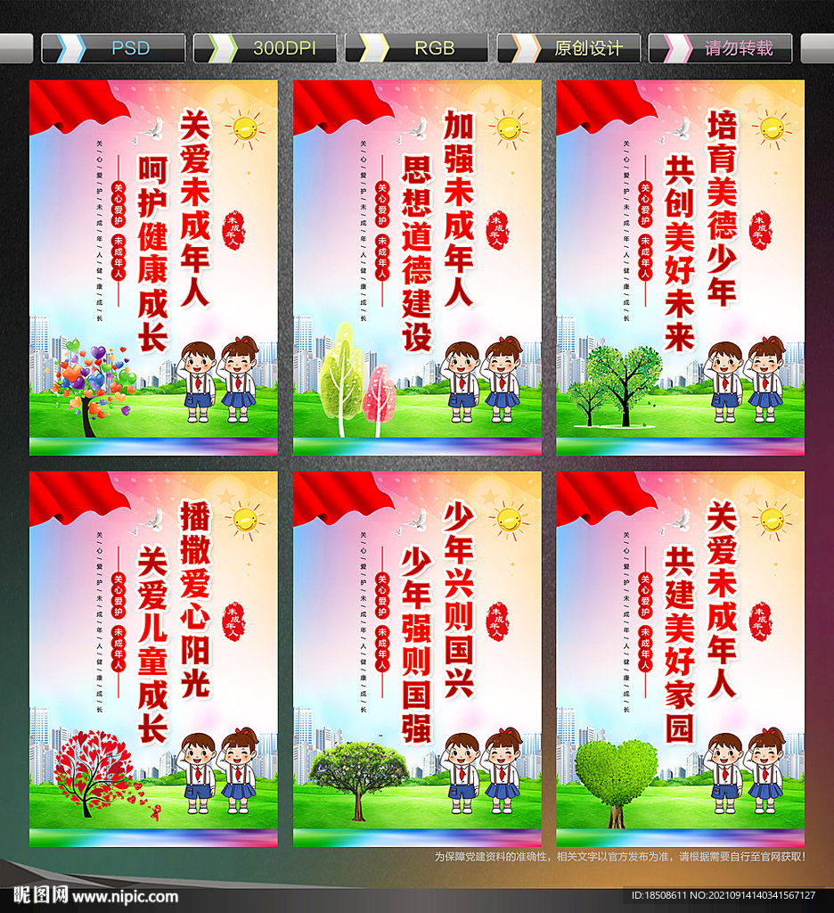 未成年人思想道德建设
