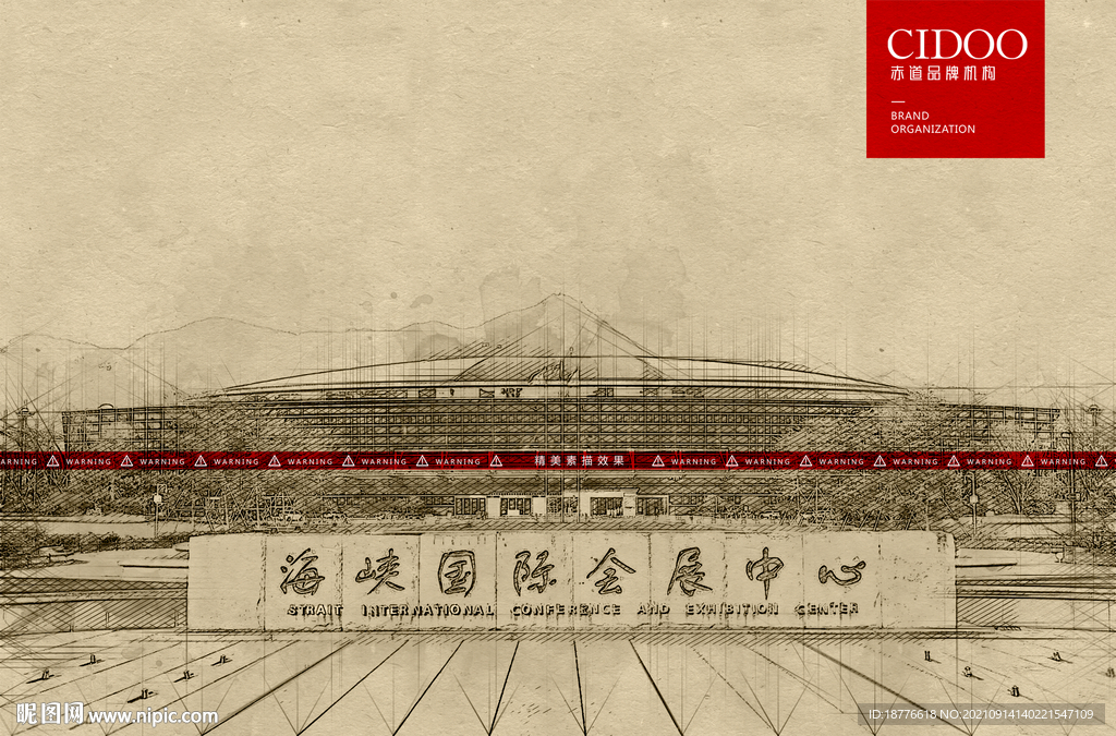 福州海峡国际会展中心