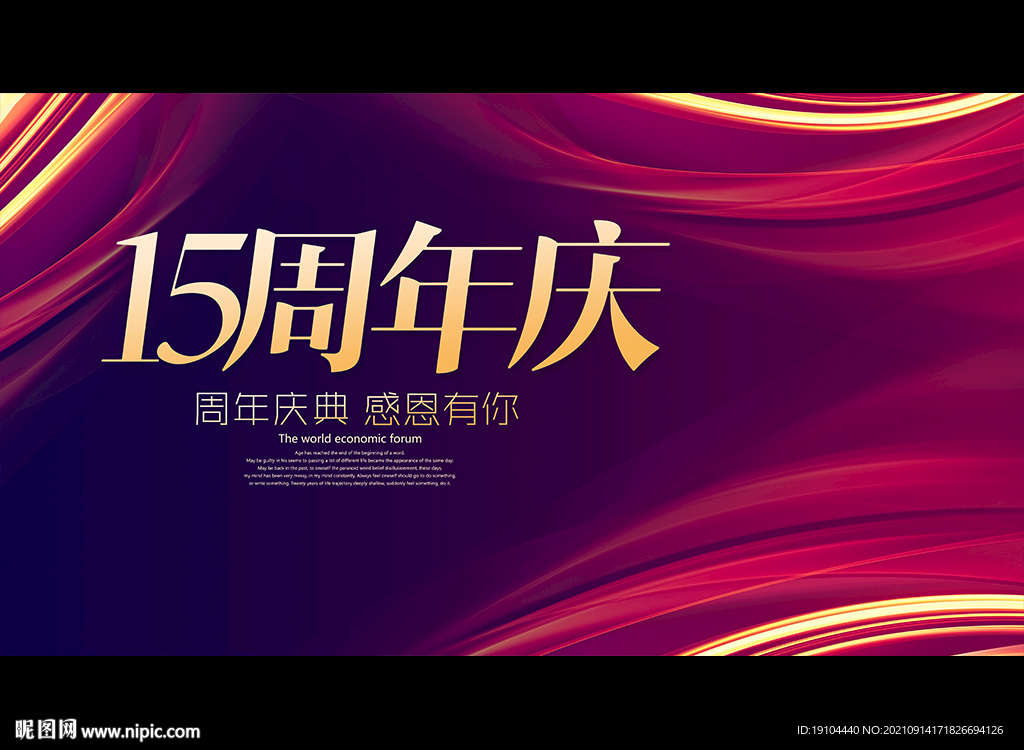 15周年庆
