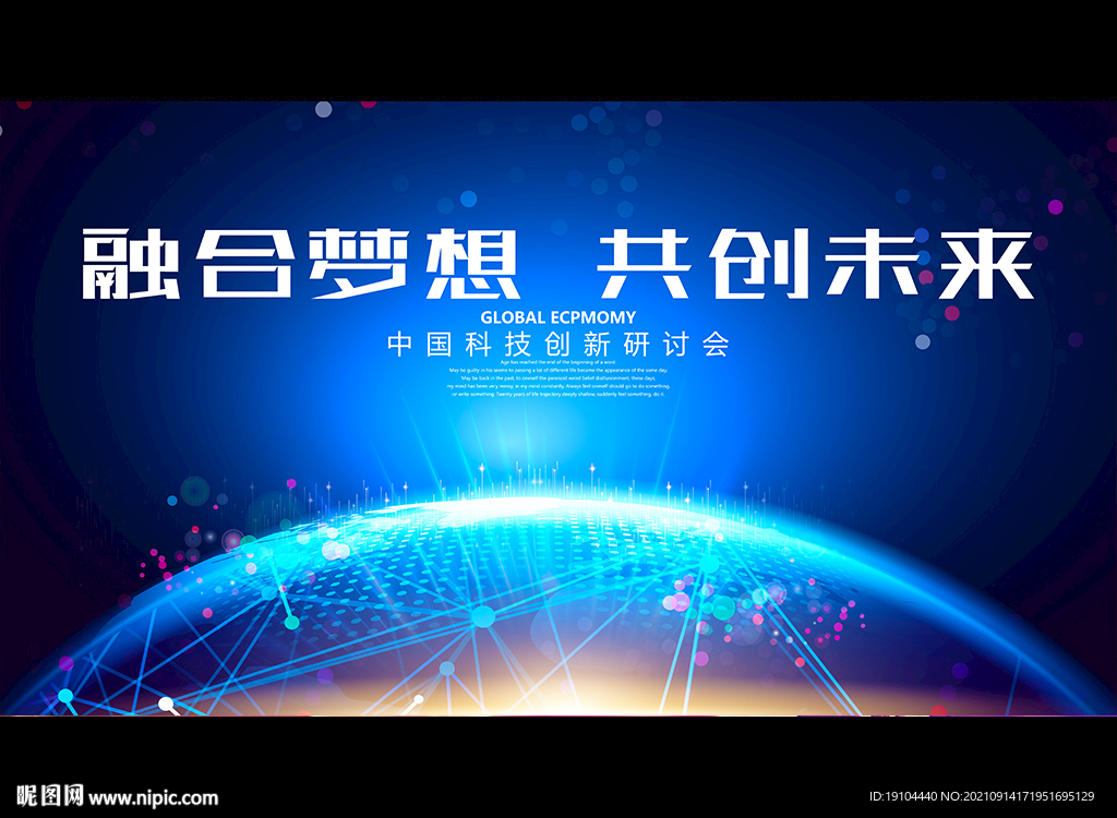融合梦想共创未来