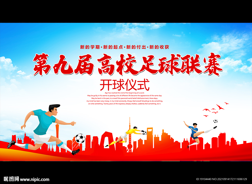 高校足球联赛
