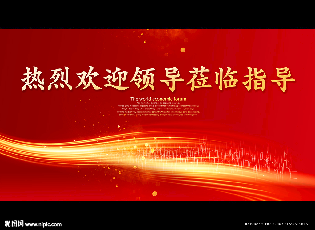 热烈欢迎领导莅临指导
