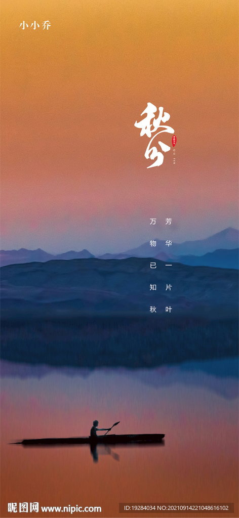 秋分